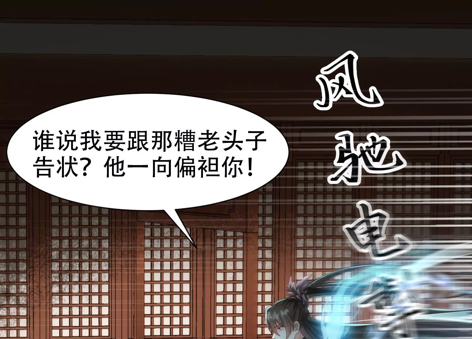 🍚邪帝重生 第13话 这是为我猪打的 第29页