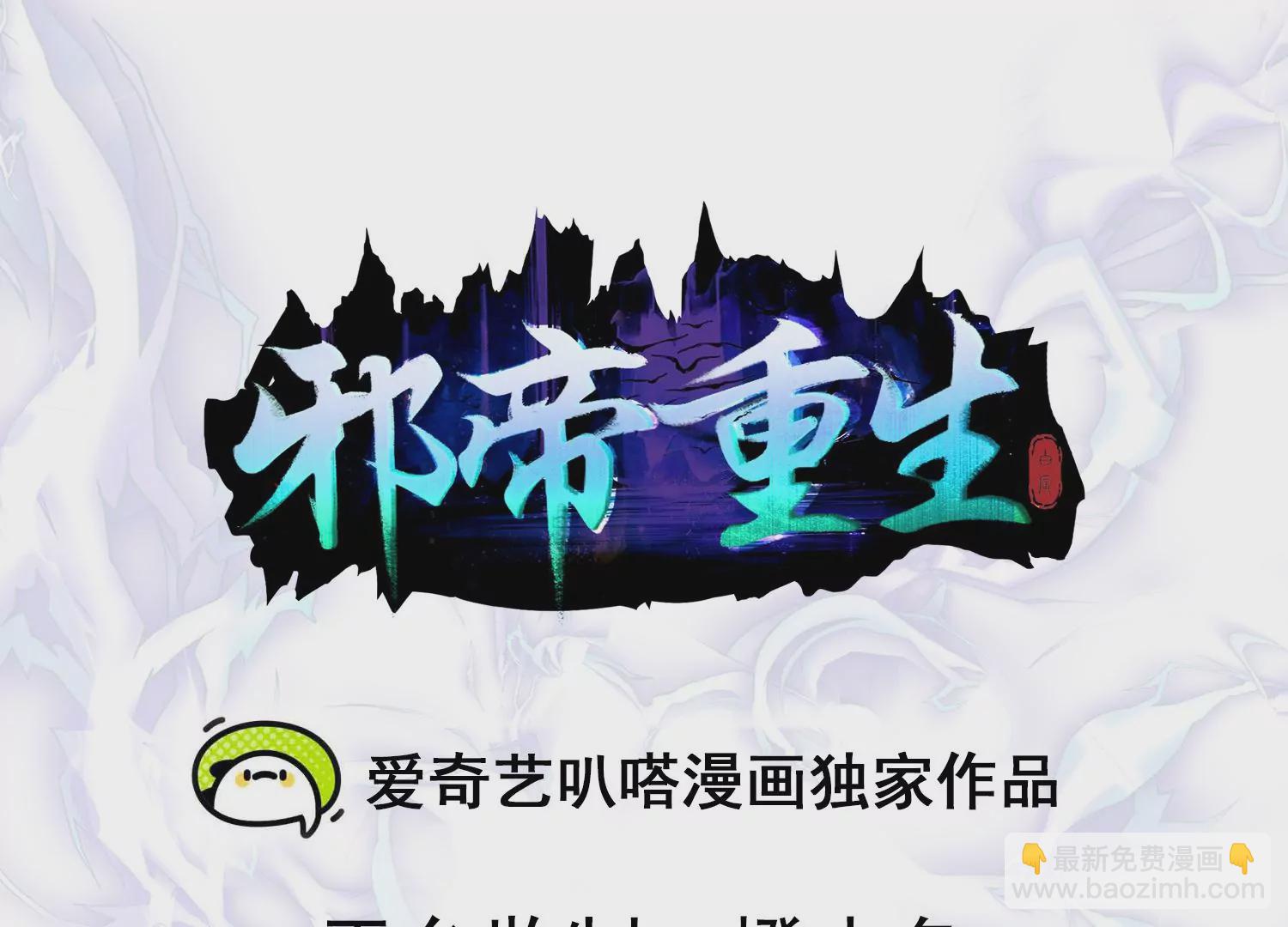 🍚邪帝重生 第13话 这是为我猪打的 第3页