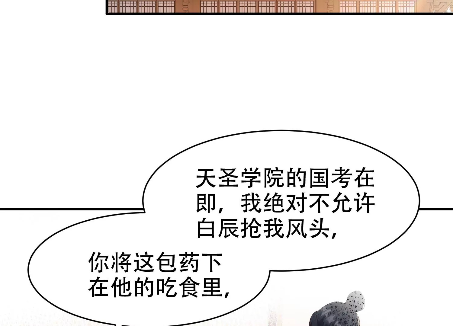 🍚邪帝重生 第13话 这是为我猪打的 第6页