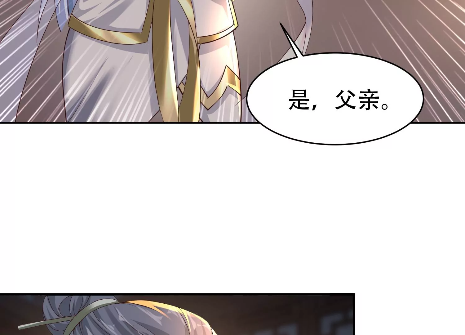 🍚邪帝重生 第15话 灵师之力 第11页