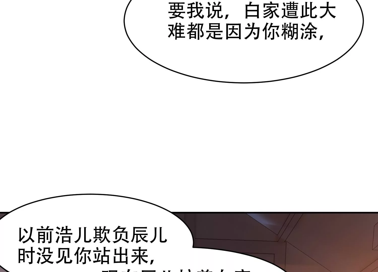 🍚邪帝重生 第15话 灵师之力 第13页