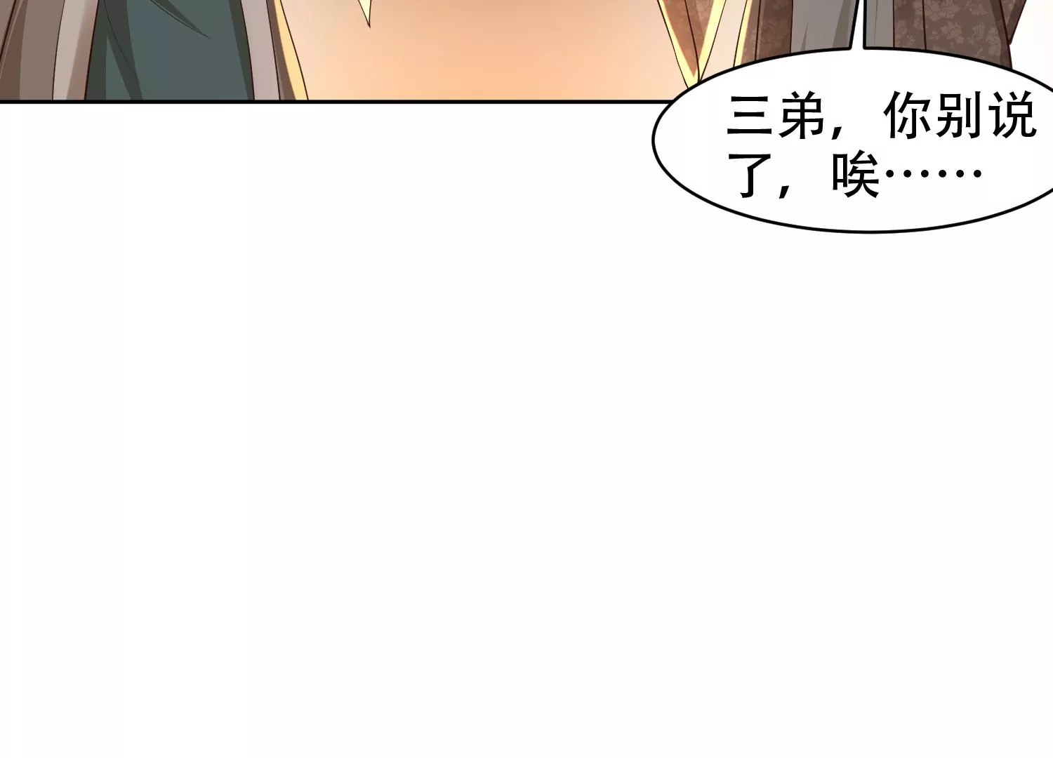 🍚邪帝重生 第15话 灵师之力 第15页