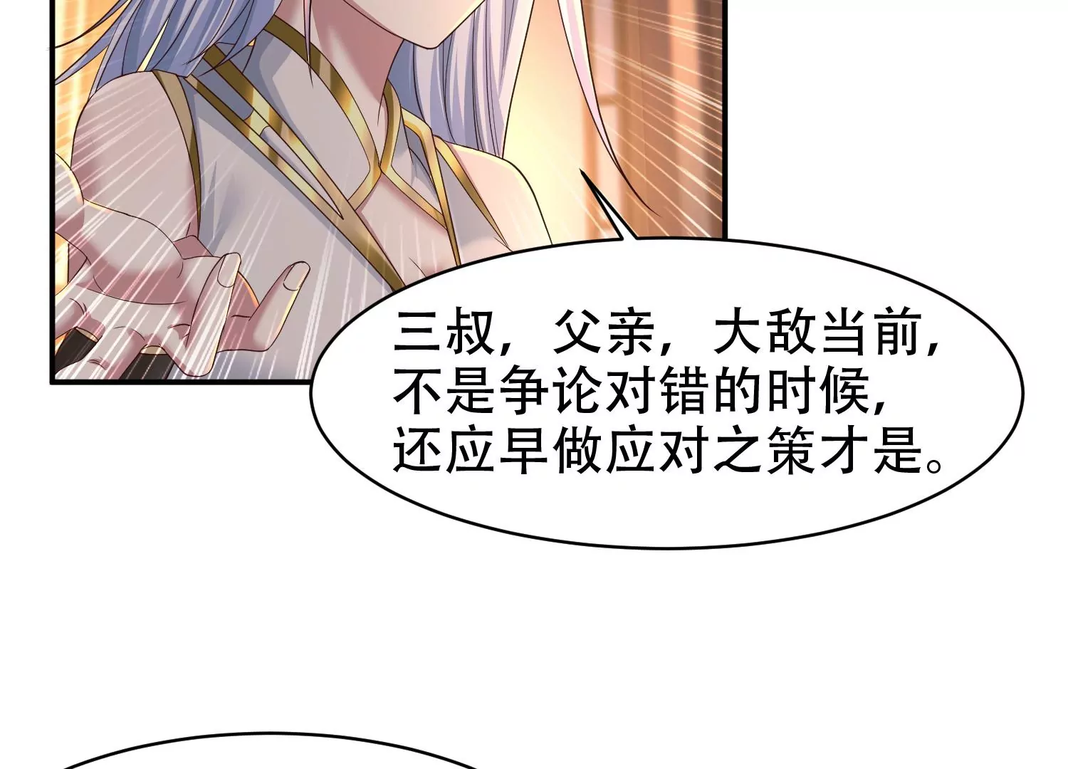 🍚邪帝重生 第15话 灵师之力 第18页