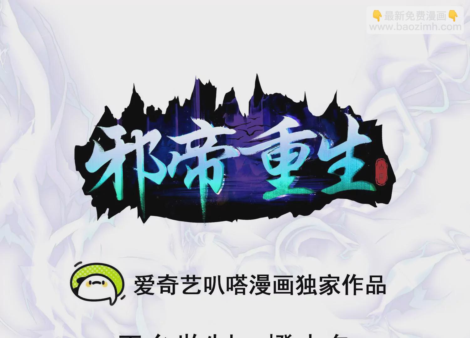 🍚邪帝重生 第15话 灵师之力 第3页