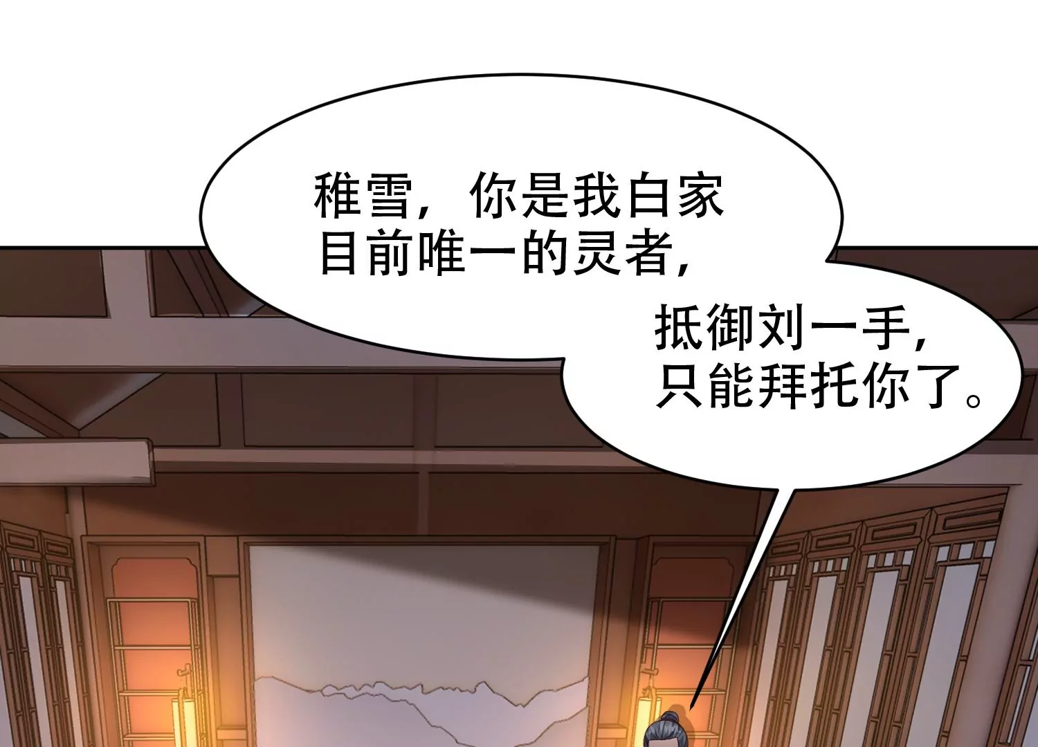 🍚邪帝重生 第15话 灵师之力 第7页