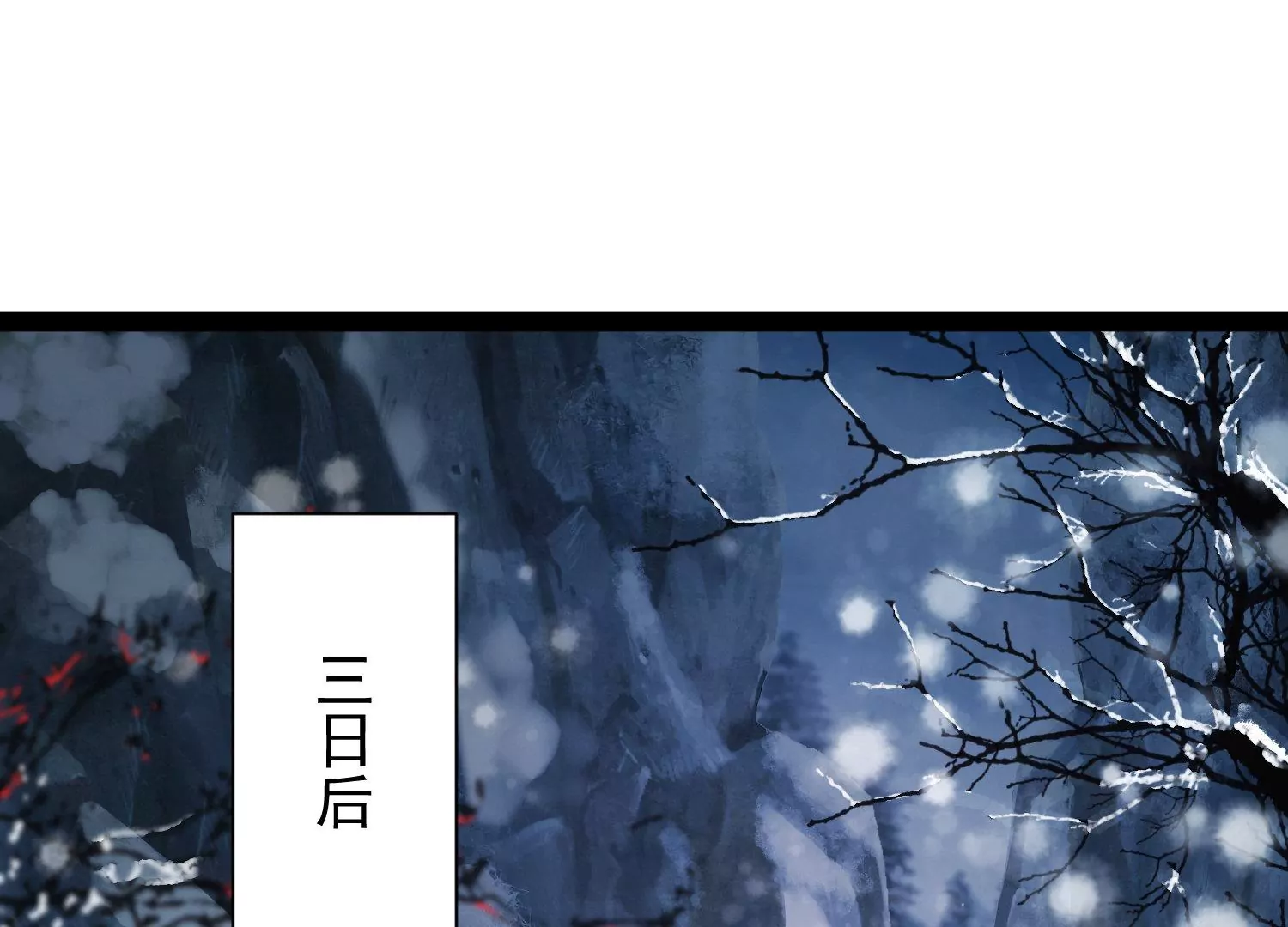 🍚邪帝重生 第17话 英雄救美 第18页