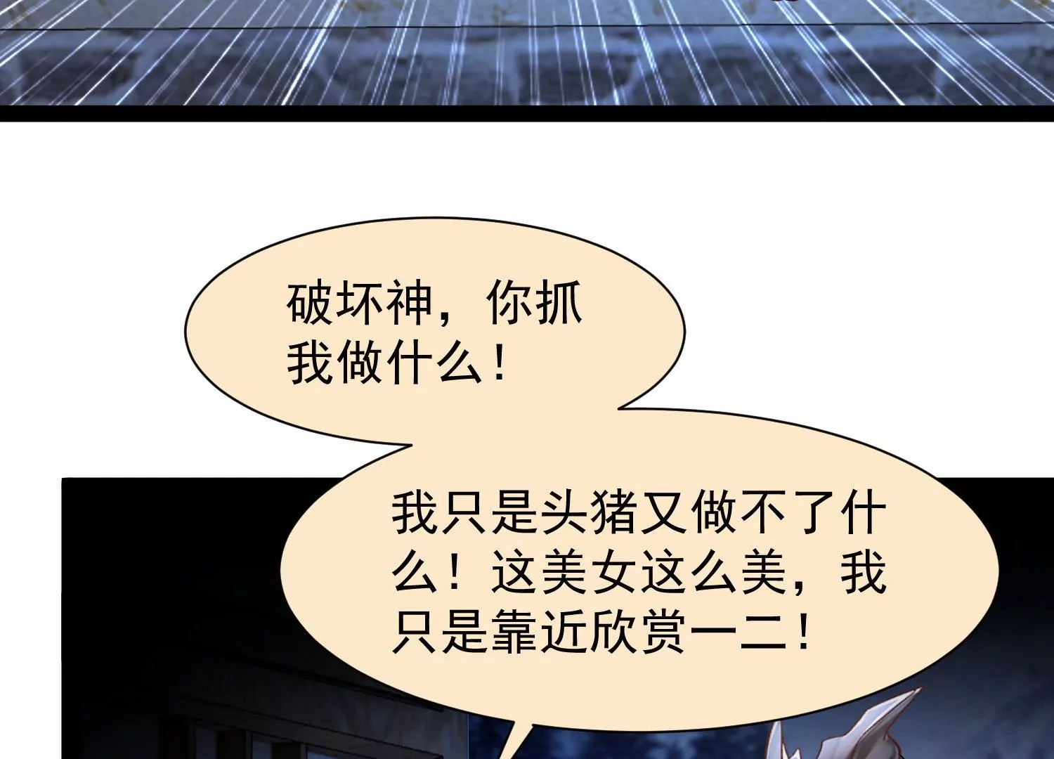 🍚邪帝重生 第17话 英雄救美 第44页
