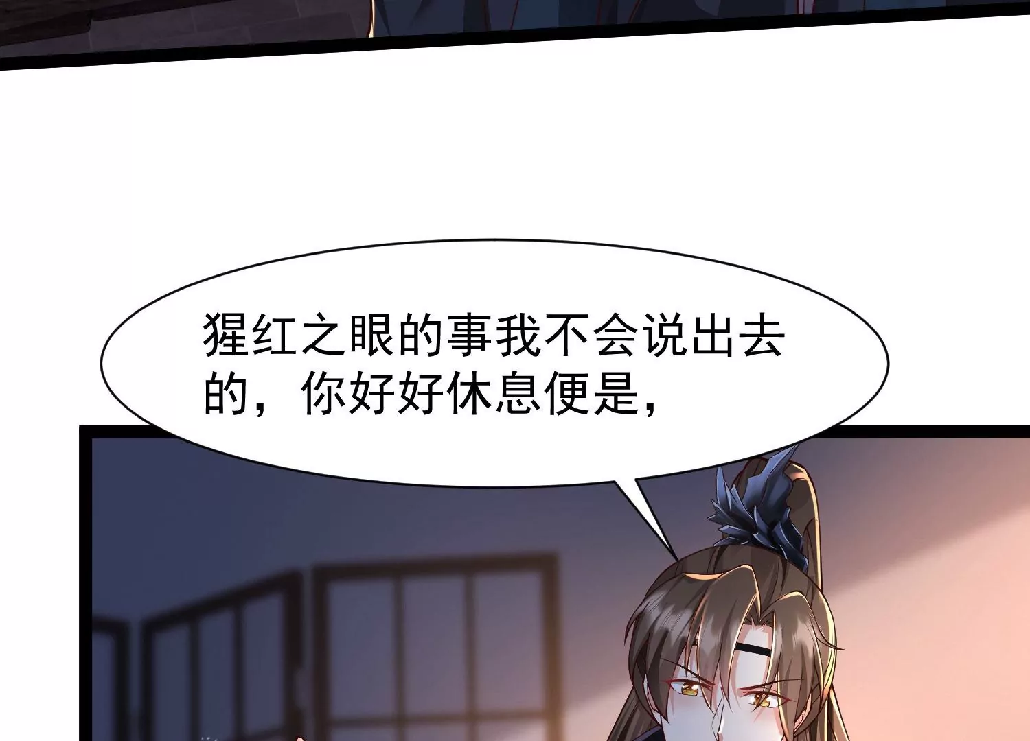 🍚邪帝重生 第21话 下一个目标森林魔兽 第14页