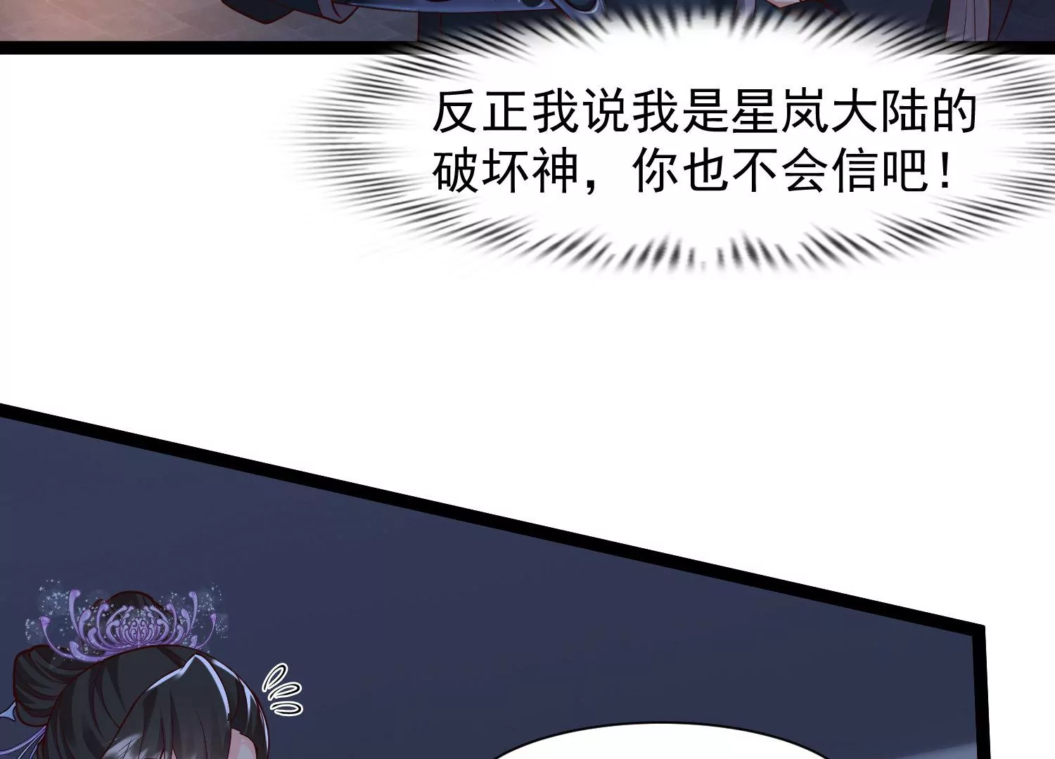 🍚邪帝重生 第21话 下一个目标森林魔兽 第18页