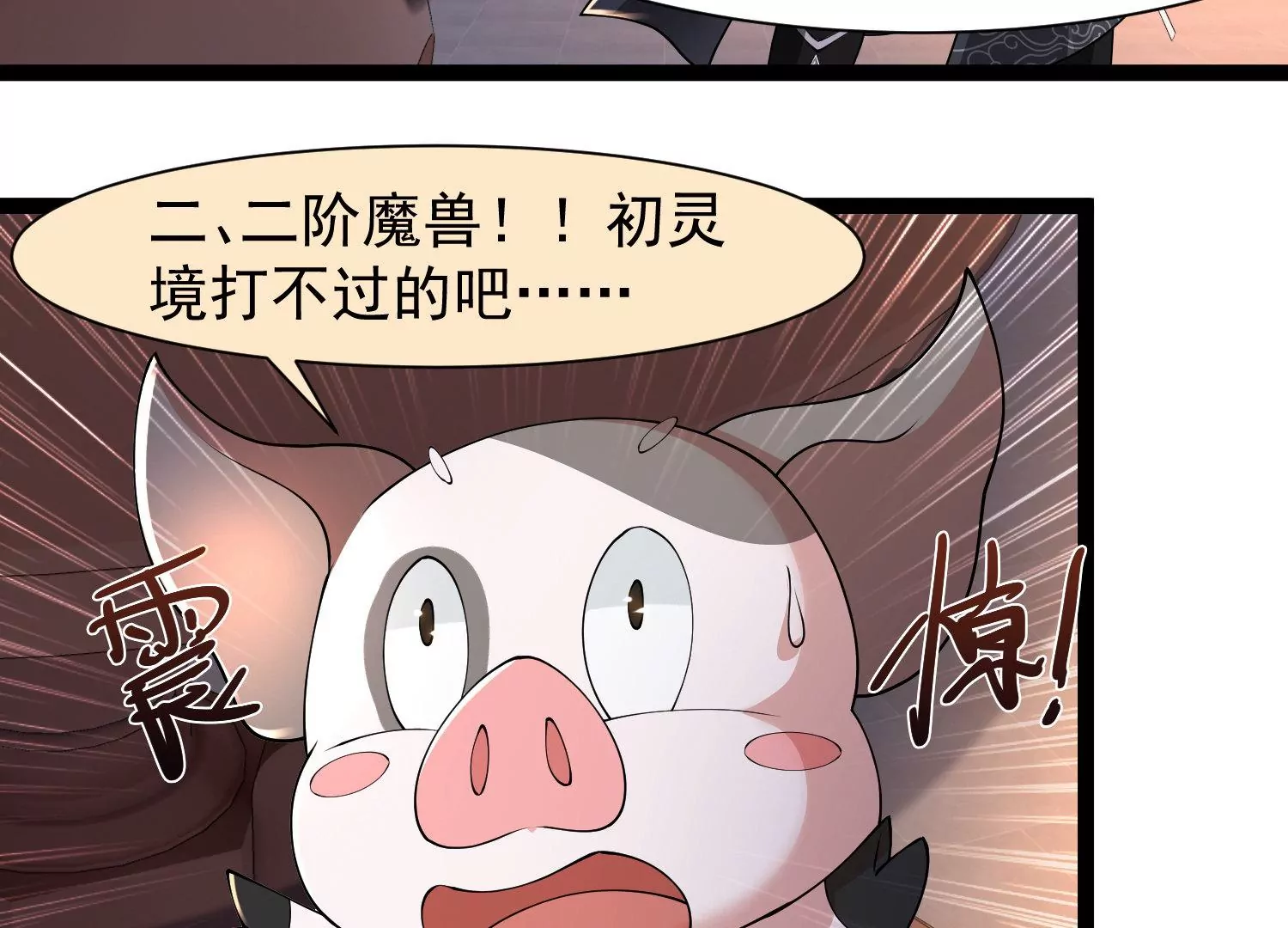 🍚邪帝重生 第21话 下一个目标森林魔兽 第25页