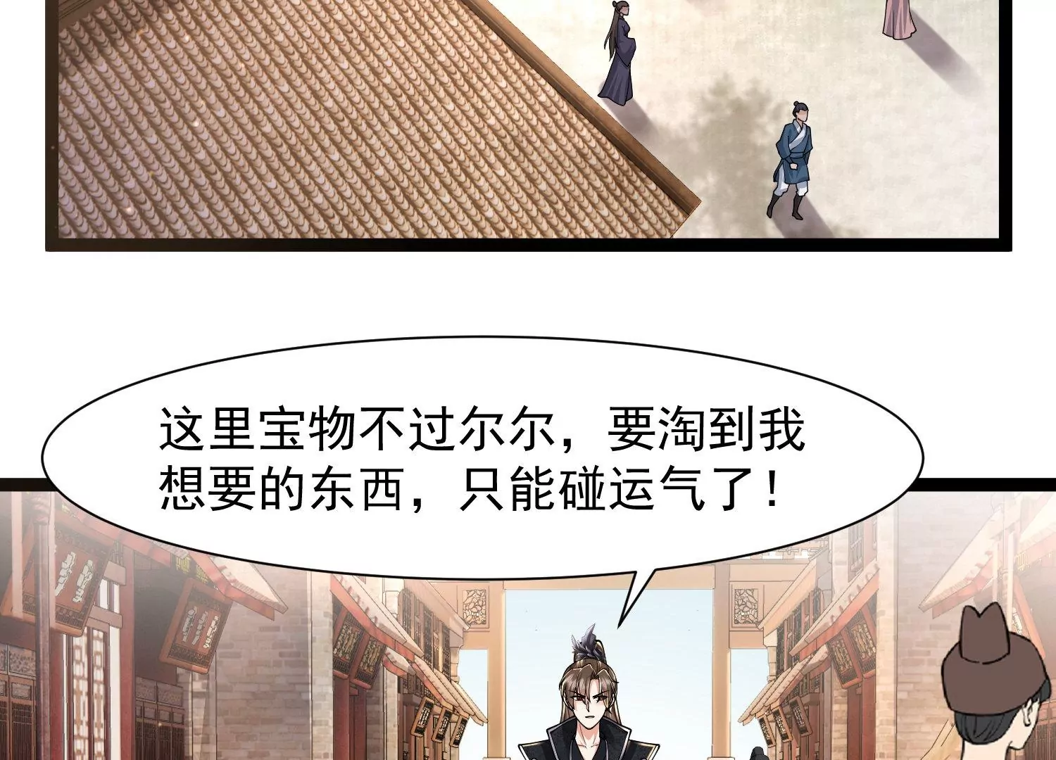 🍚邪帝重生 第21话 下一个目标森林魔兽 第31页