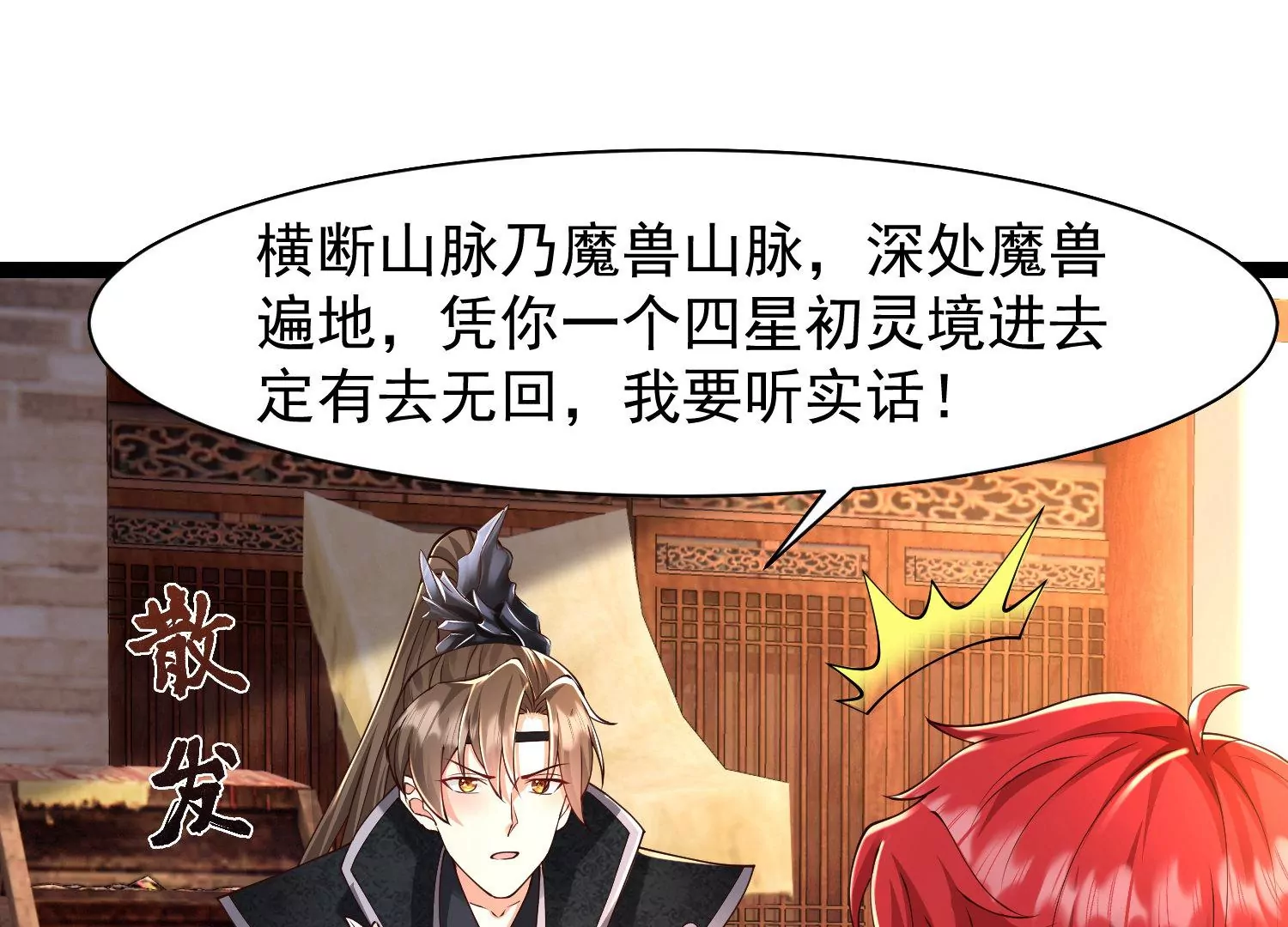 🍚邪帝重生 第21话 下一个目标森林魔兽 第40页