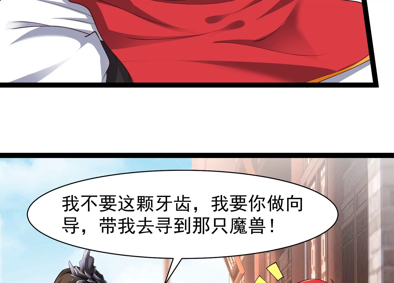 🍚邪帝重生 第21话 下一个目标森林魔兽 第44页