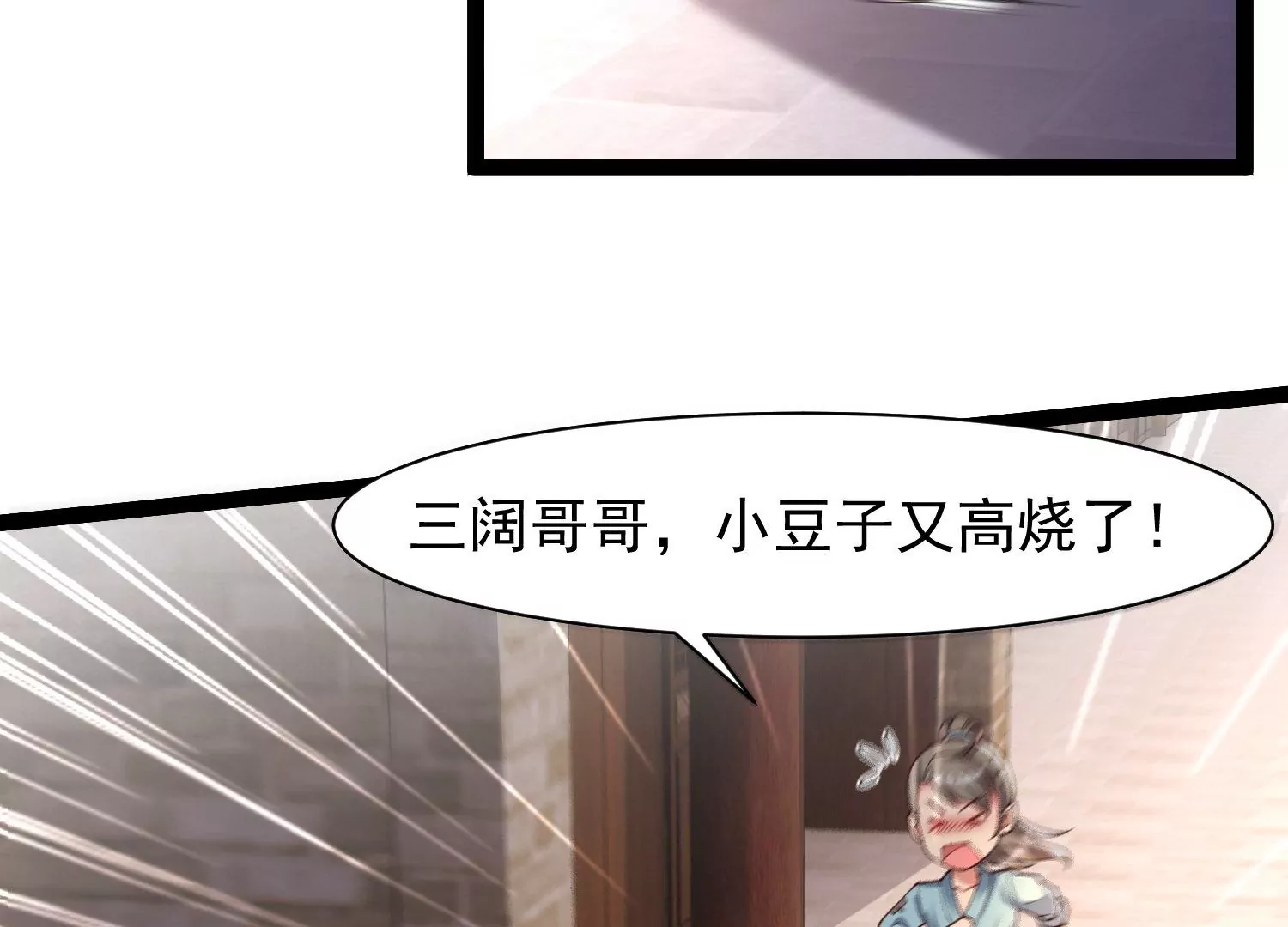 🍚邪帝重生 第21话 下一个目标森林魔兽 第47页
