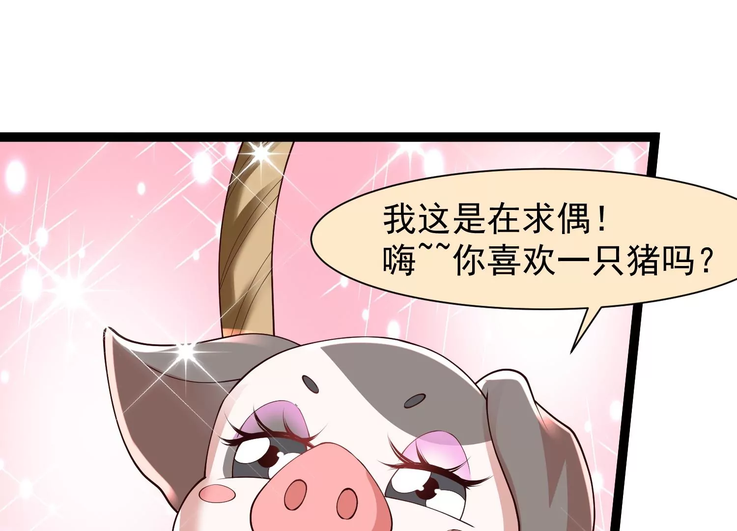 🍚邪帝重生 第23话 大战蛮牛 第18页