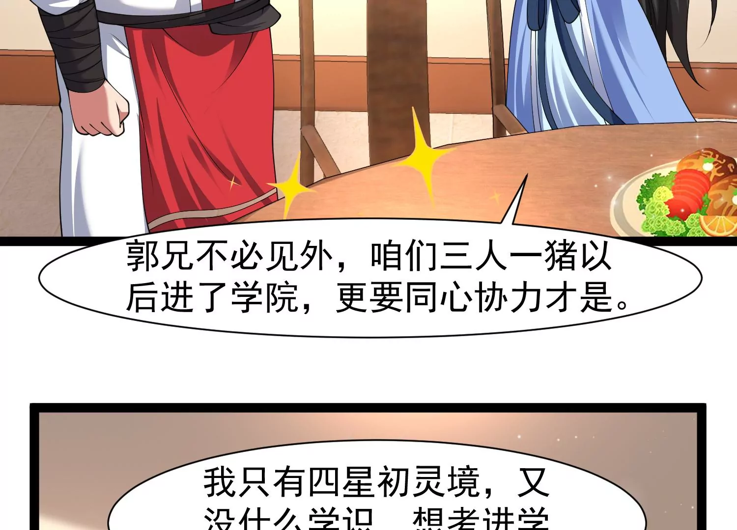 🍚邪帝重生 第27话 不好意思手滑 第10页