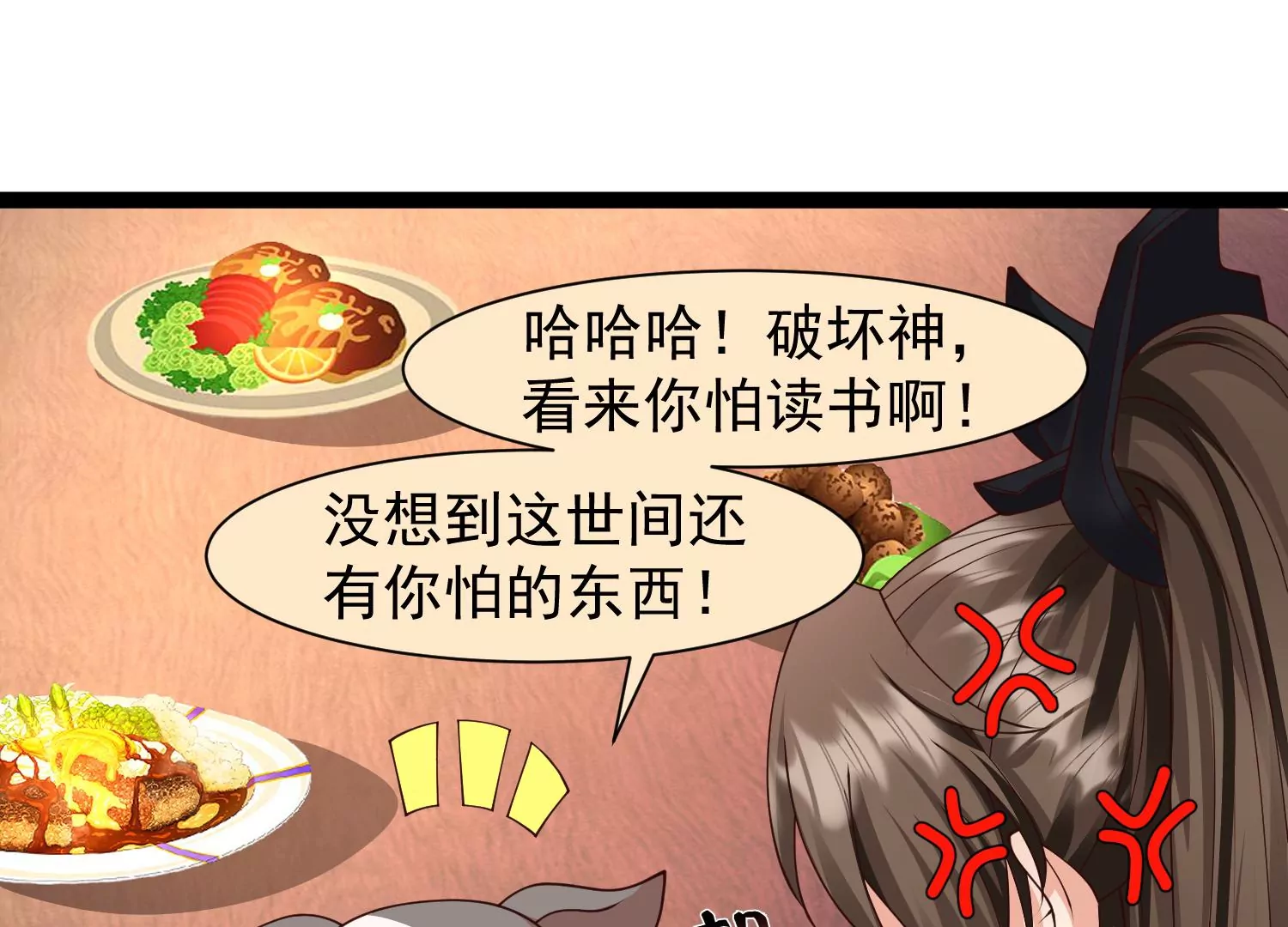 🍚邪帝重生 第27话 不好意思手滑 第17页