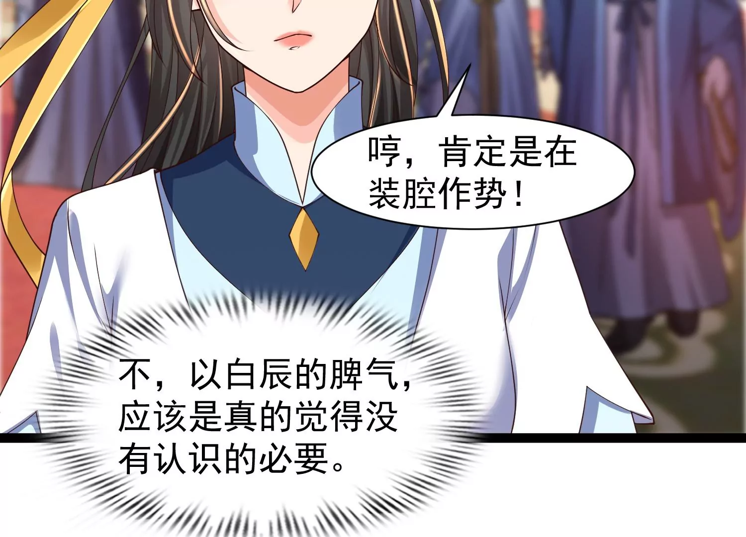 🍚邪帝重生 第27话 不好意思手滑 第40页