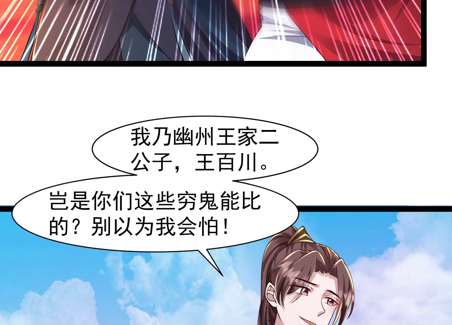 🍚邪帝重生 第27话 不好意思手滑 第47页