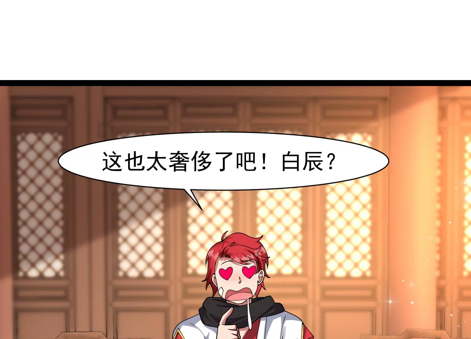 🍚邪帝重生 第27话 不好意思手滑 第5页