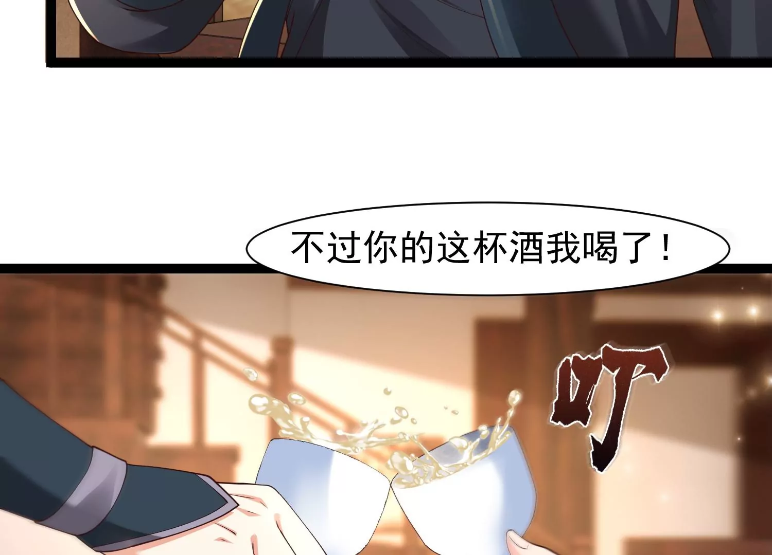 🍚邪帝重生 第29话 让我看看这是谁！ 第45页