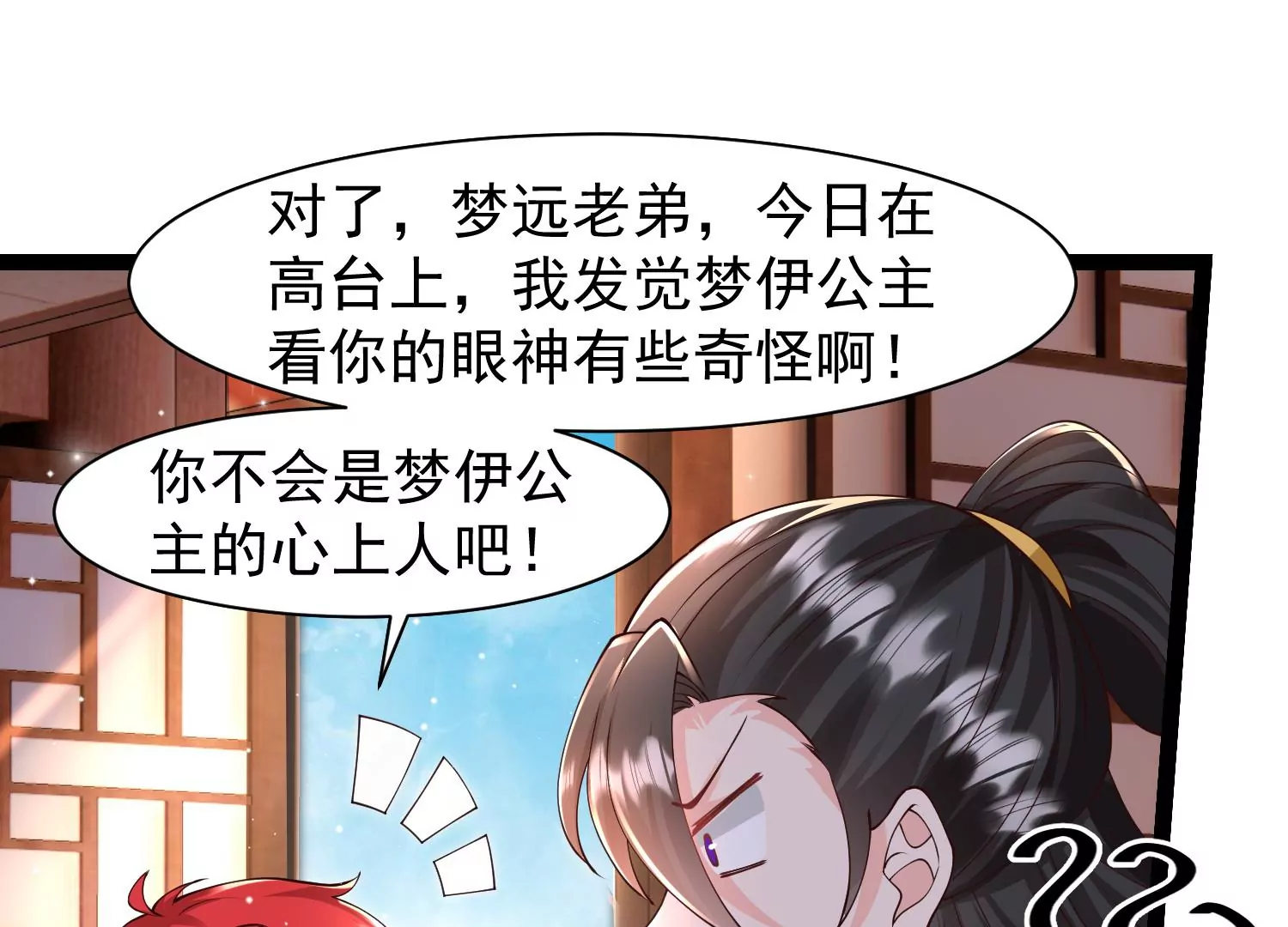 🍚邪帝重生 第29话 让我看看这是谁！ 第8页