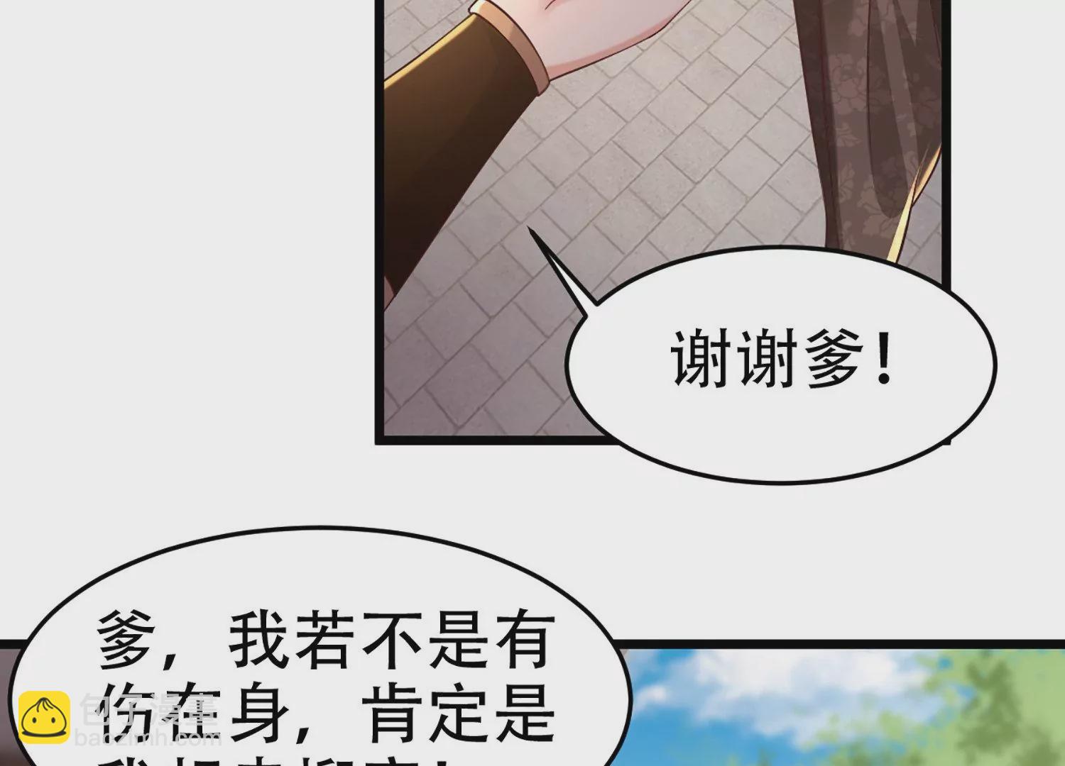 🍚邪帝重生 第3话 努力升级才是王道 第45页