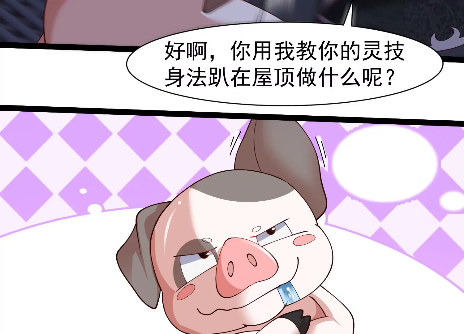🍚邪帝重生 第33话 你又卖猪！ 第22页
