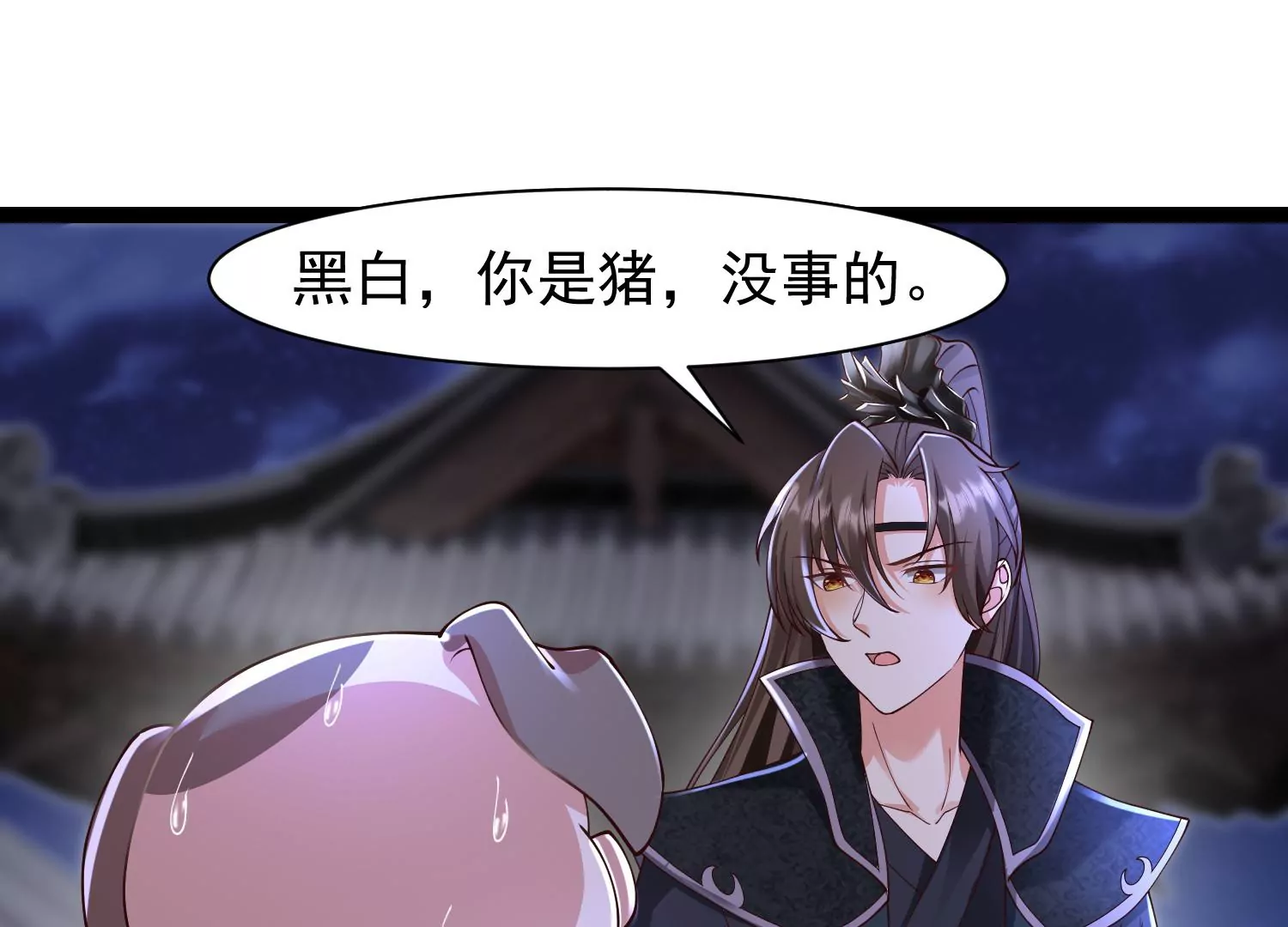 🍚邪帝重生 第33话 你又卖猪！ 第48页