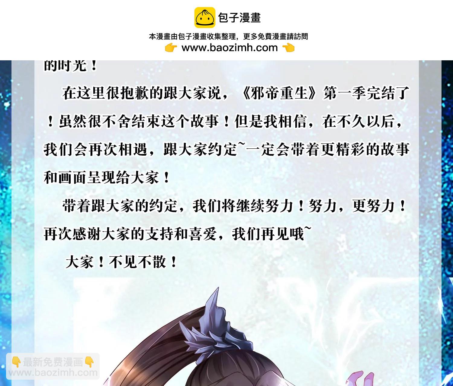 🍚邪帝重生 完结感谢信 第2页