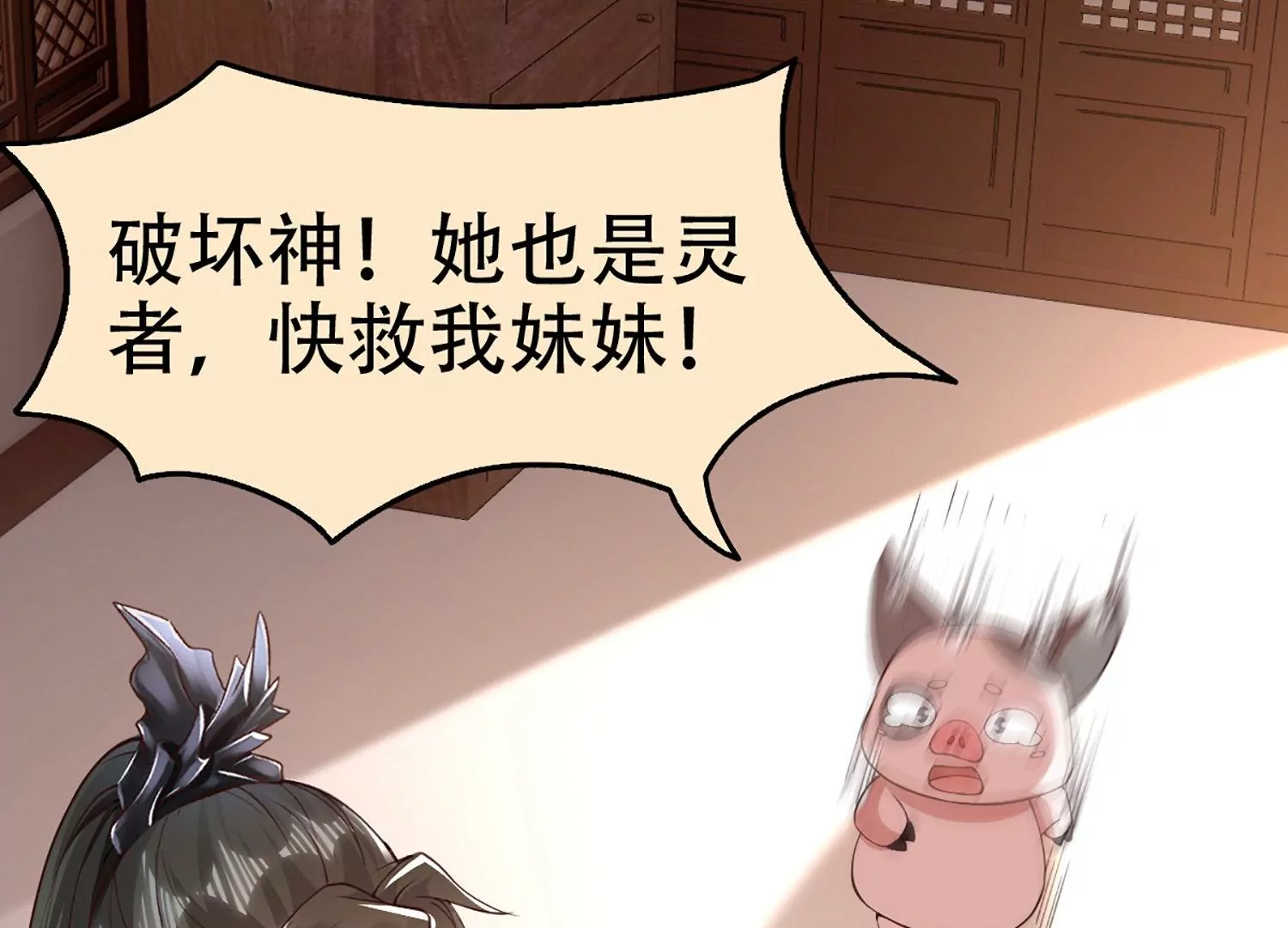 🍚邪帝重生 第5话 错杀柳三小姐 第32页