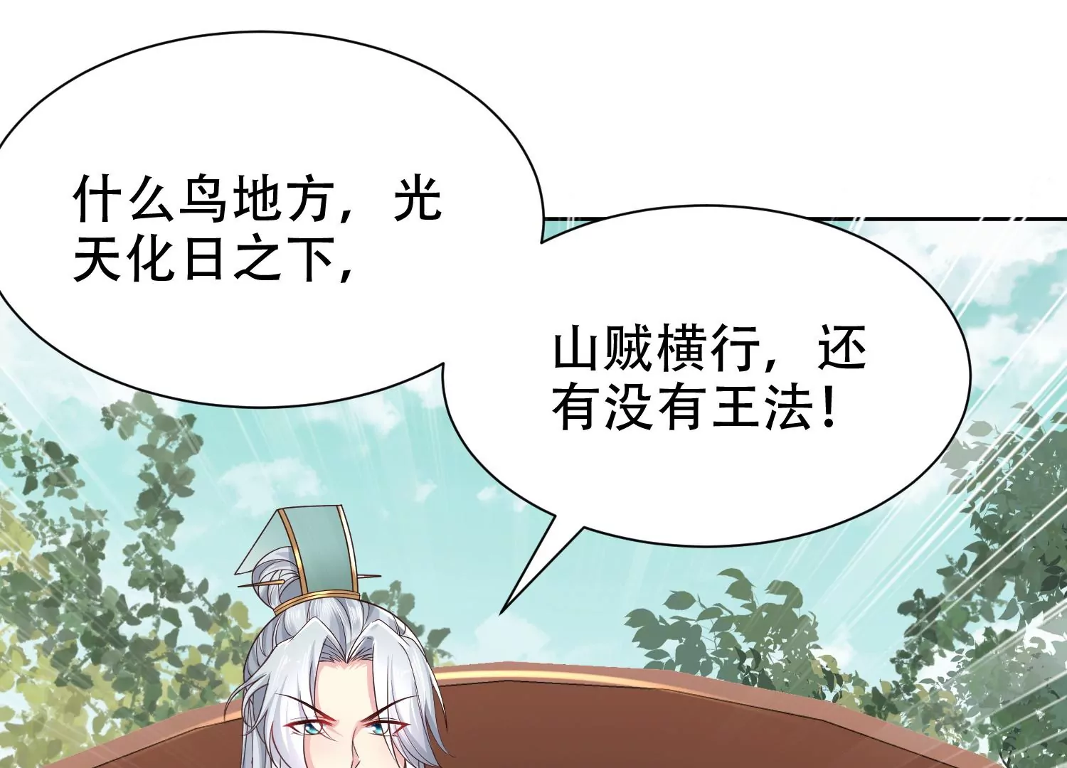 🍚邪帝重生 第7话 你做我小弟吧 第32页