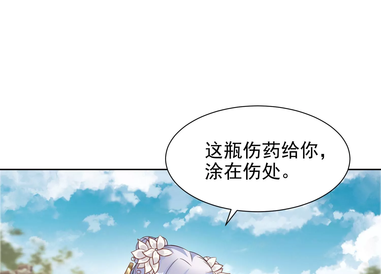 🍚邪帝重生 第9话 惹我，这就是下场 第22页