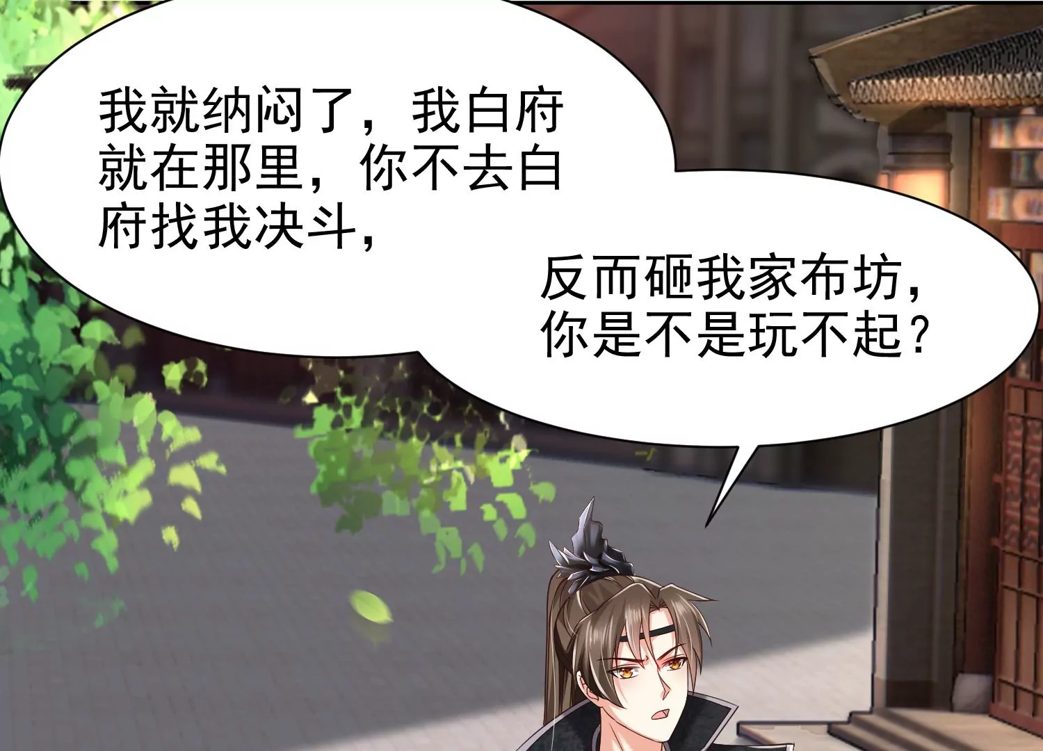 🍚邪帝重生 第9话 惹我，这就是下场 第35页