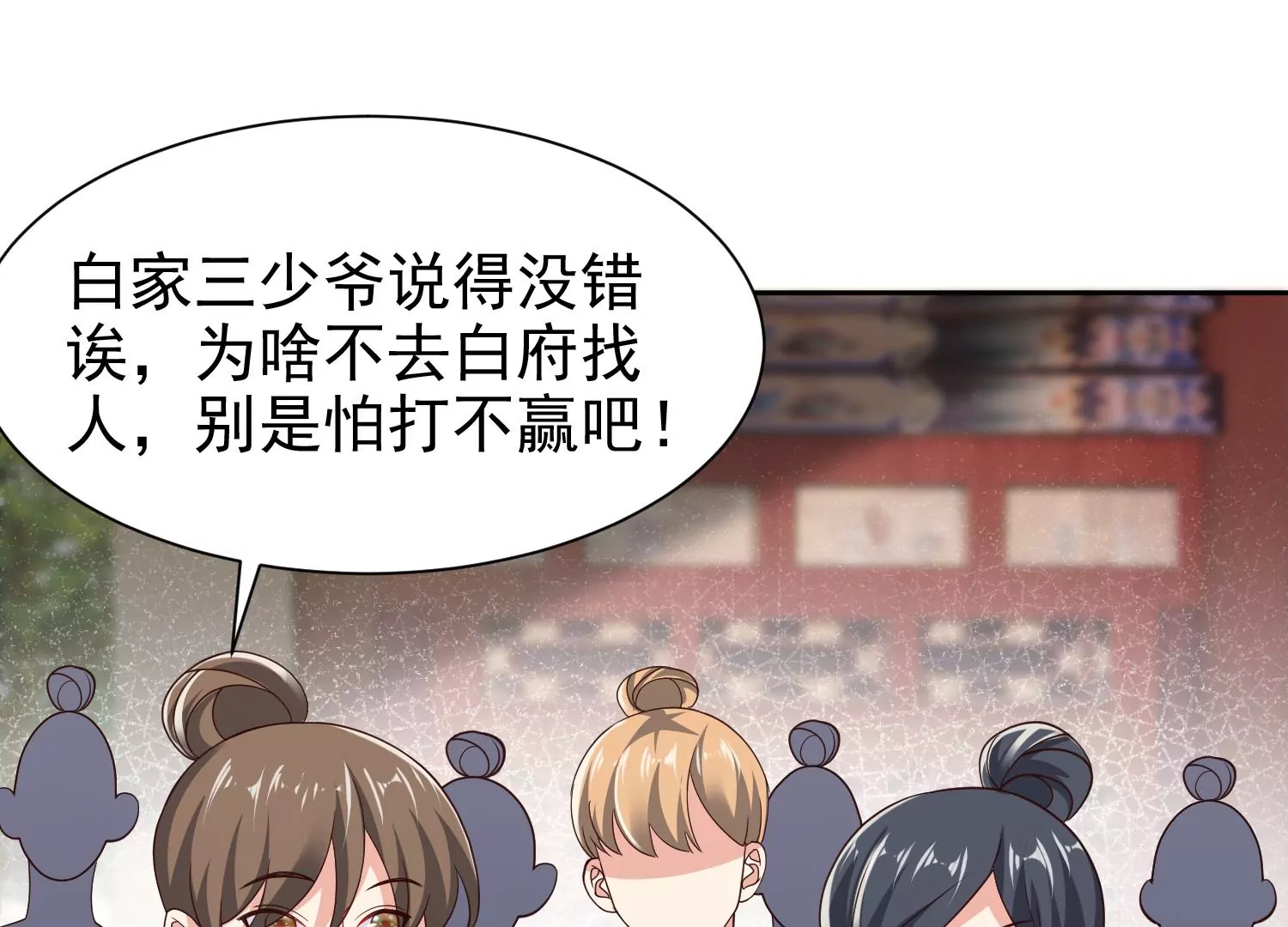 🍚邪帝重生 第9话 惹我，这就是下场 第38页