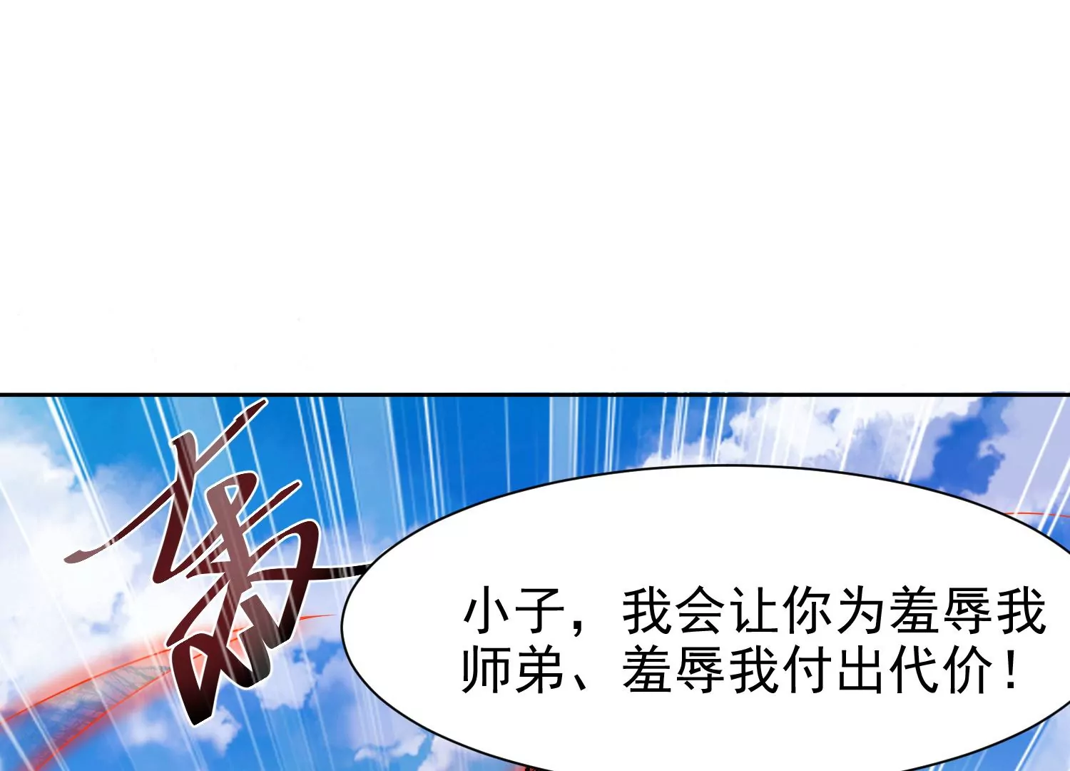 🍚邪帝重生 第9话 惹我，这就是下场 第41页