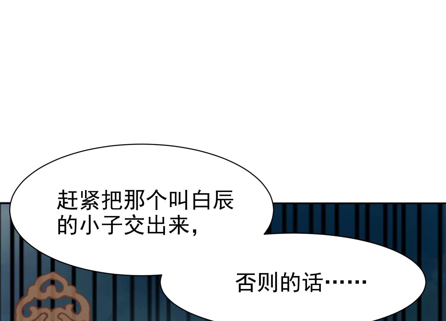 🍚邪帝重生 第9话 惹我，这就是下场 第9页