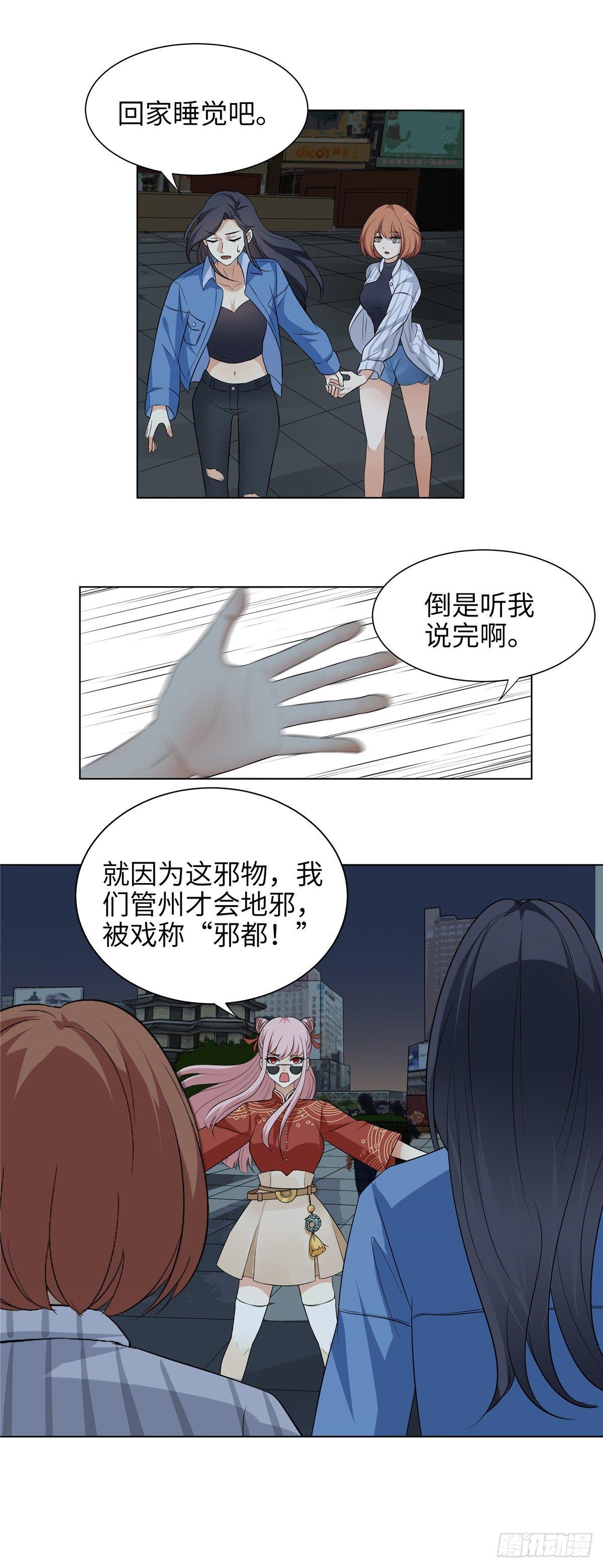 第三话：夜遇-第4话