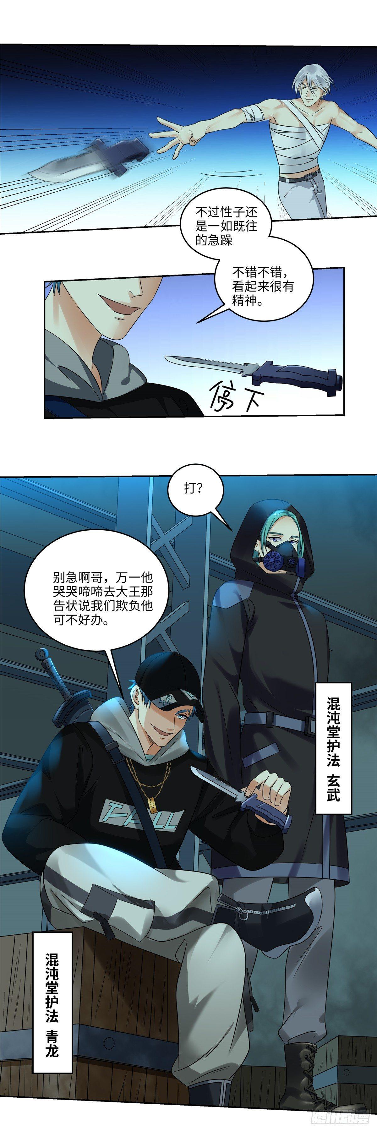 第三十三话：白虎-第34话