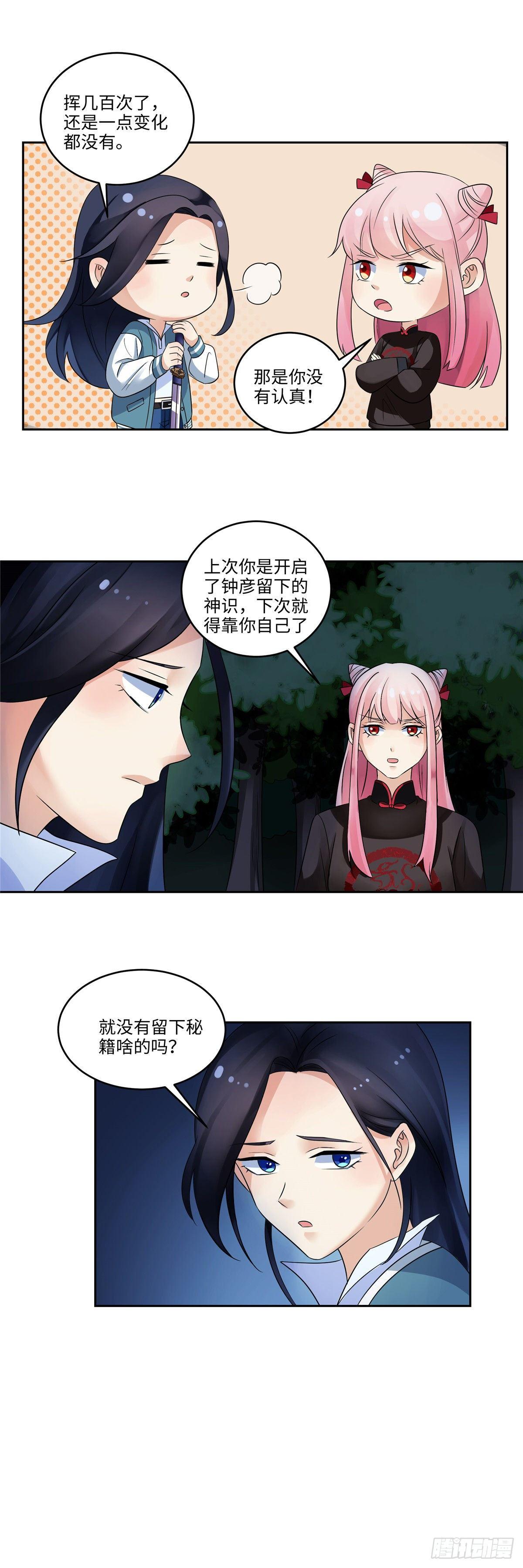 第三十五话：夜练-第36话