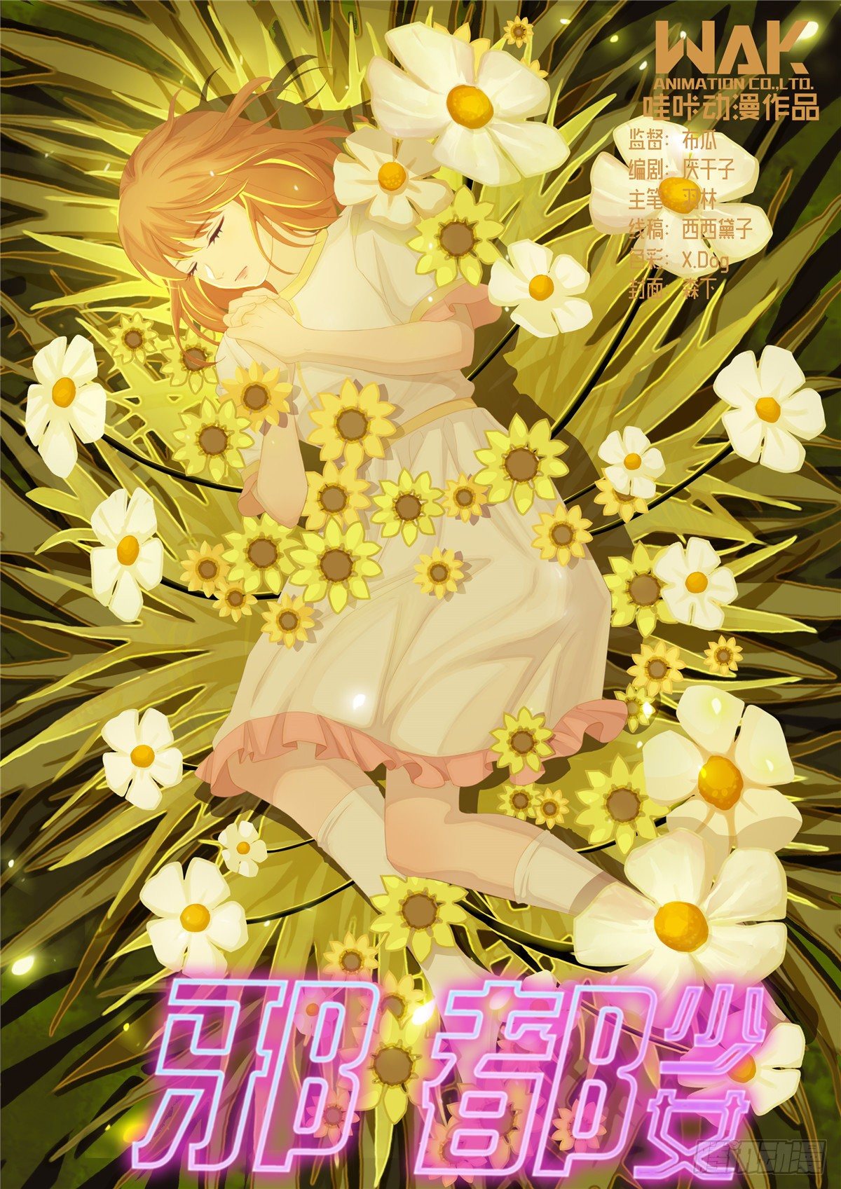 第五十三话：友情-第54话