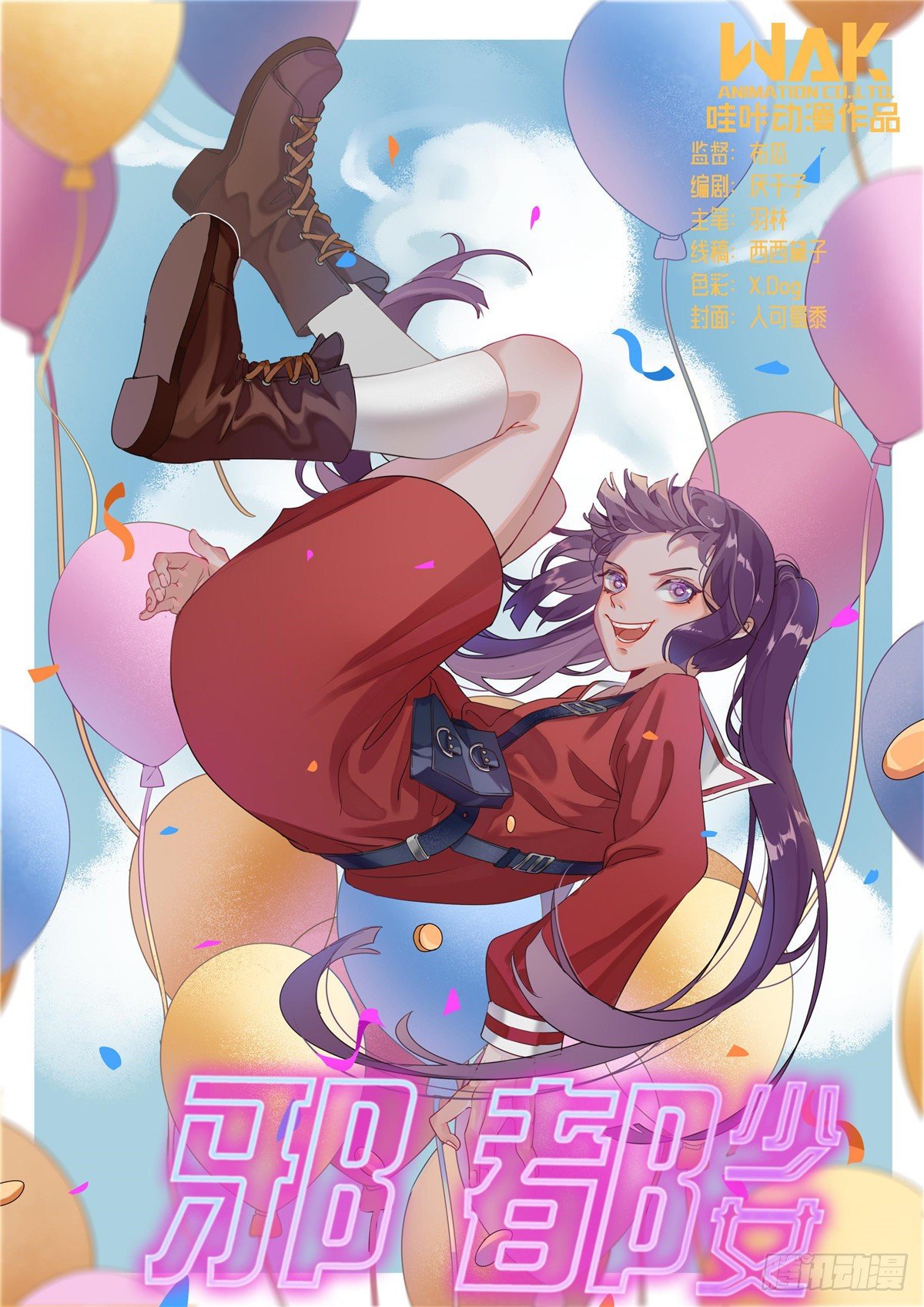 第五十五话：协商-第56话