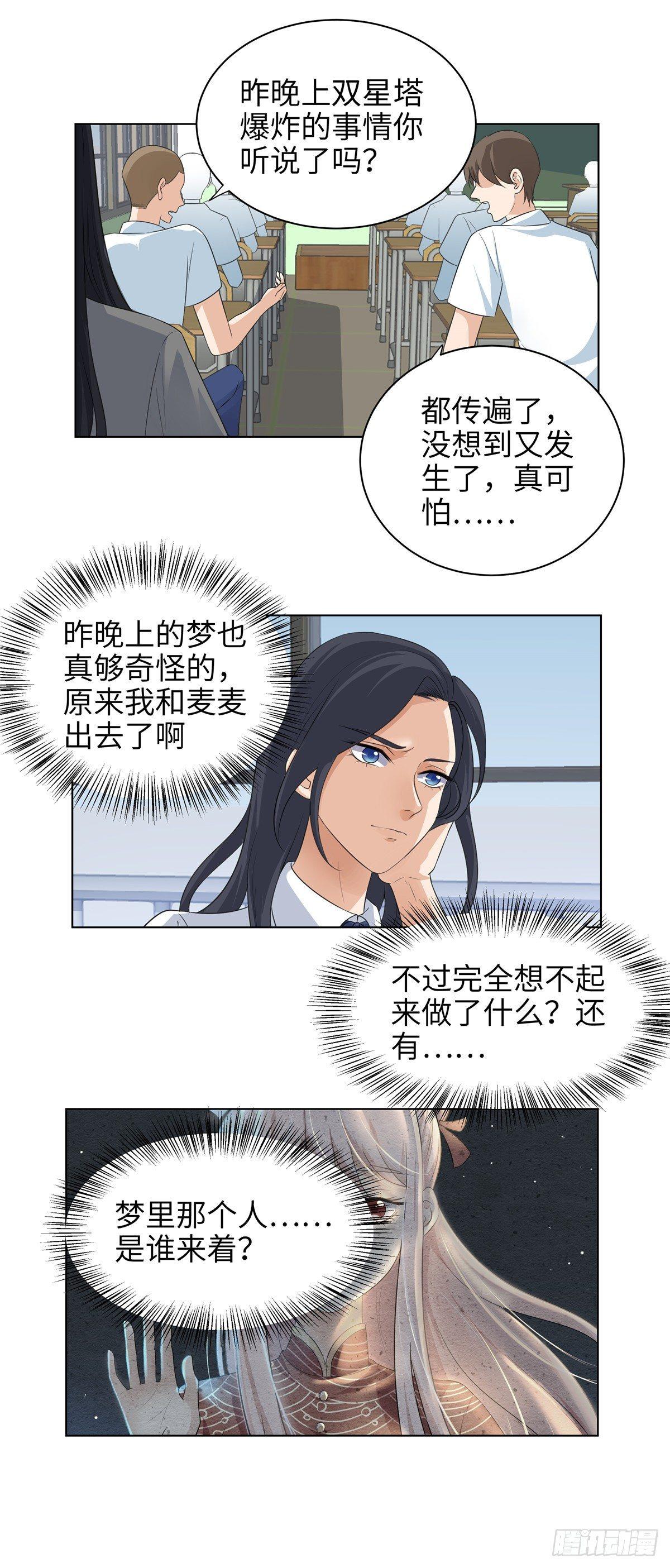 第七话：转校生-第8话