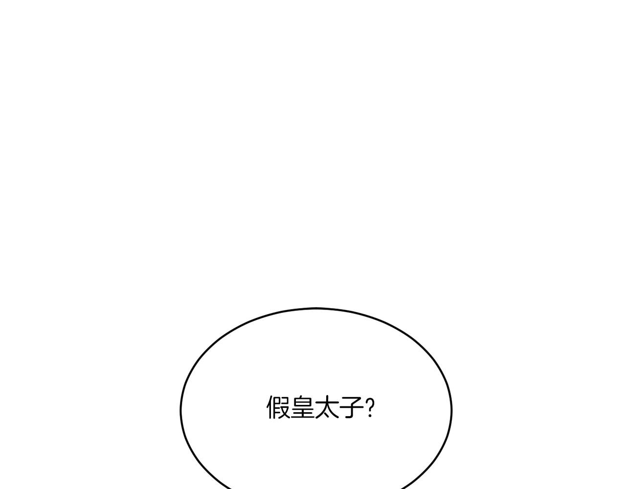 第18话 真假皇太子(1/3)-第18话