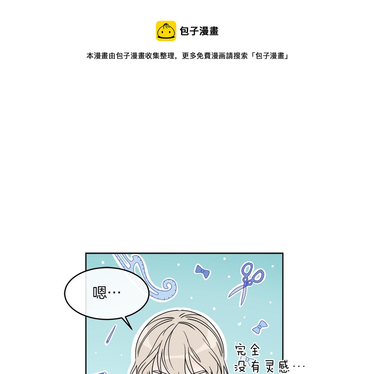第6话 跟踪狂！(1/3)-第6话