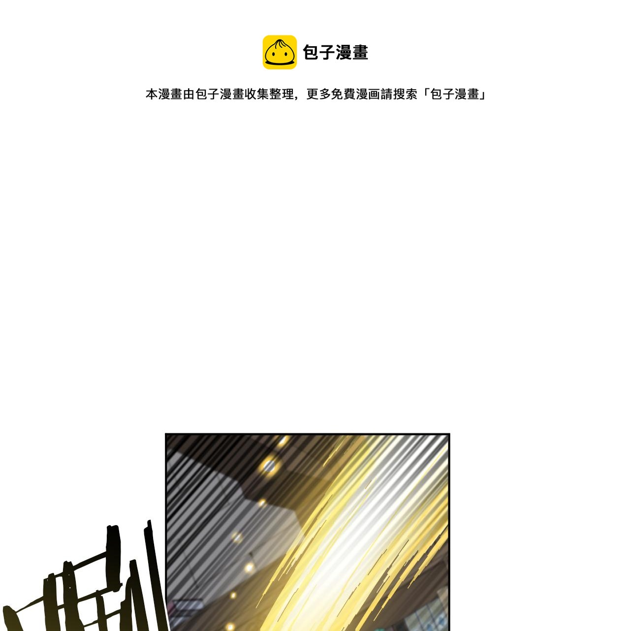 第54话 强敌当前(1/4)-第54话