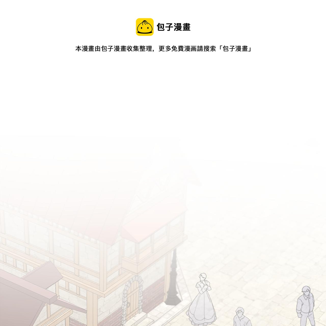 第8话 公爵闪婚？(1/3)-第8话