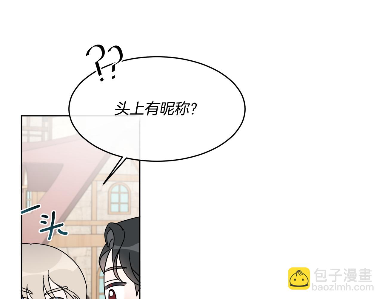 第8话 公爵闪婚？(1/3)-第8话