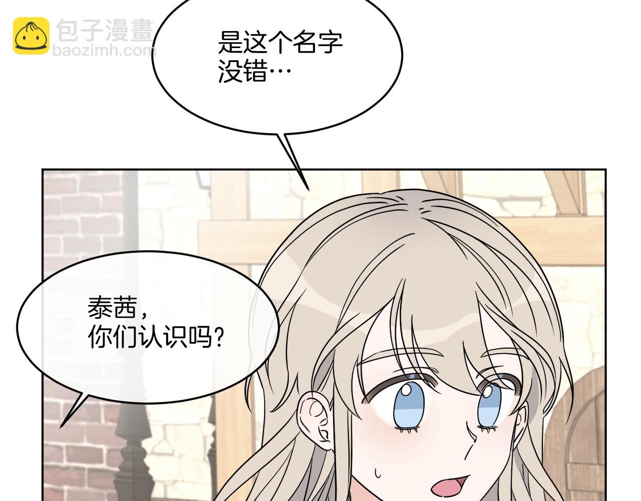 第8话 公爵闪婚？(1/3)-第8话
