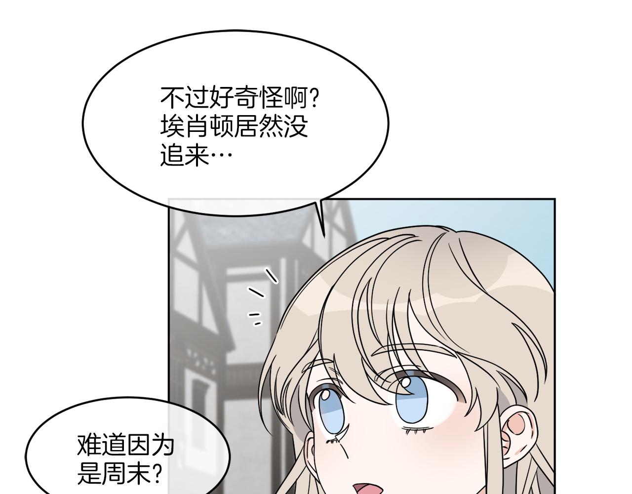 第8话 公爵闪婚？(1/3)-第8话
